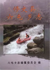 修文县六屯乡志