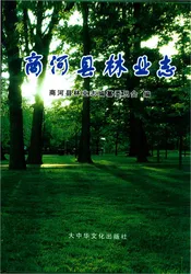 商河县林业志