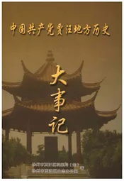 中共贾汪地方历史大事记