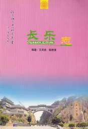 长乐风物志