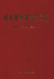 山东周村烧饼公司志