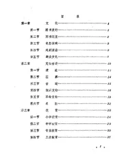 渭南县志  第13编.文化志  送审稿