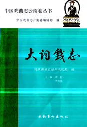 大词戏志
