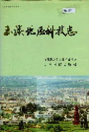 玉溪地区科技志