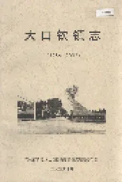 大口钦镇志