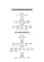 当代云南瑶族简史