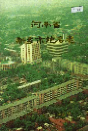 河南省新乡市地名志