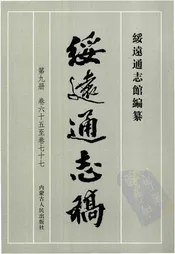 绥远通志稿第九册卷六十五至卷七十七