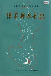 怀柔县水利志