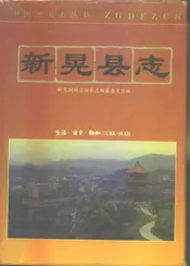 新晃县志