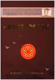 璧山县归侨侨眷联合会志(1979-2012)