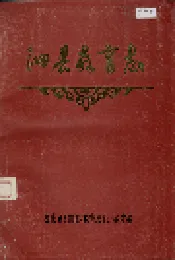 泗县教育志