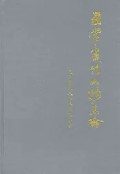 五常当代人物志略