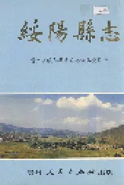 绥阳县志