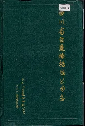 四川省重庆轮船总公司志