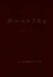 衡水地区医药志(1949-1989)