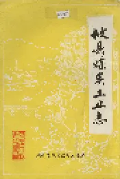 攸县煤炭工业志
