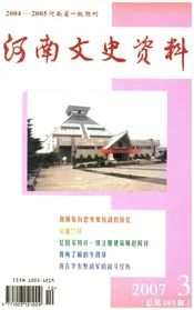 河南文史资料 2007年第三辑