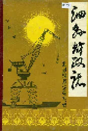泗县财政志