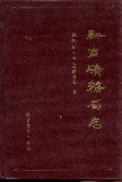 轩岗矿务局志