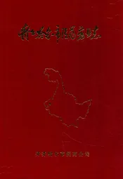 齐齐哈尔市医药商业志