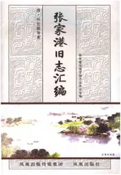 张家港旧志汇编