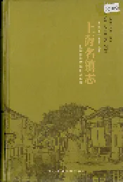 上海名镇志