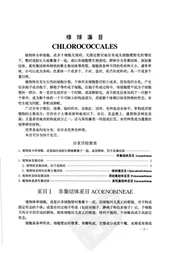 中国淡水藻志2