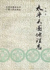 太平天国地理志