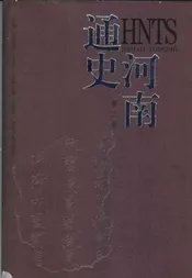 河南通史  第3卷