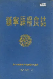 新宁县粮食志