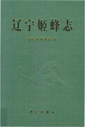 辽宁姬蜂志