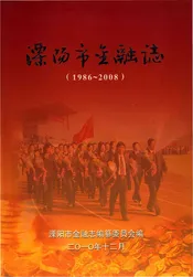 溧阳市金融志