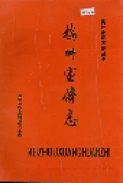 梅州宣传志