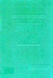 马钢钢研所志(1958-2000)