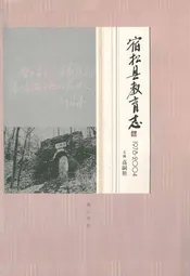 宿松县教育志(1978-2004)