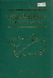 绩溪县公路志