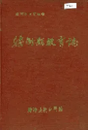 腾冲县教育志