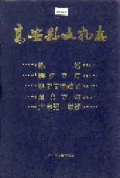 高安县文物志