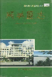 顺城区志