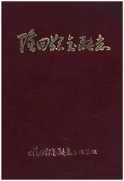 隆回县金融志