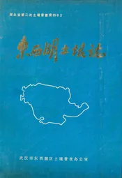 东西湖土壤志