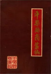 平乐县商业志