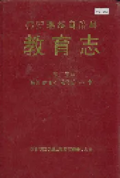 都安瑶族自治县教育志