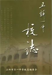 河南省卫辉市第一中学校志