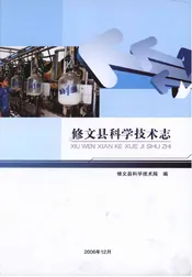 修文县科学技术志