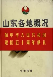 山东各地概况