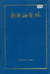南宁海关志