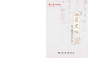 西昌史话