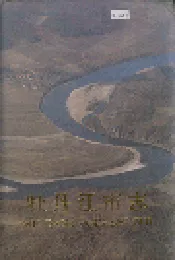 牡丹江市志 上卷